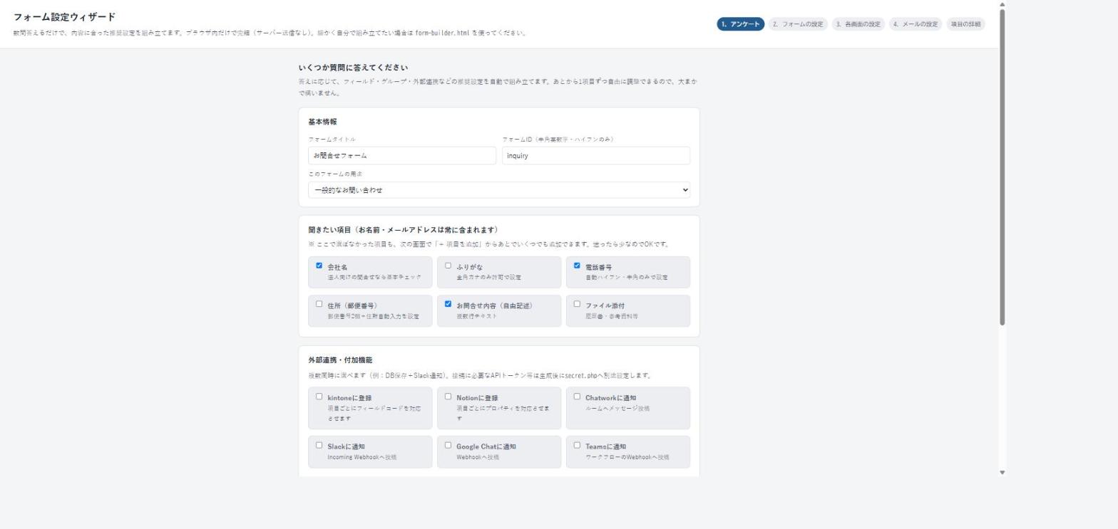 設定ウィザードのアンケート画面